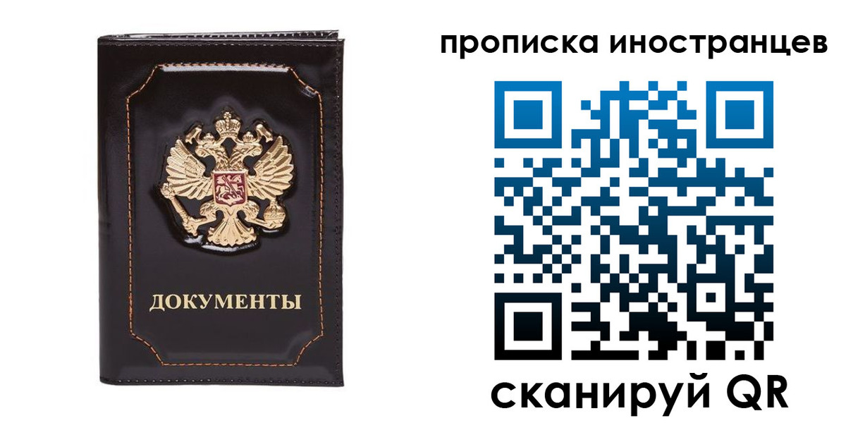 прописка иностранных граждан в Магадане